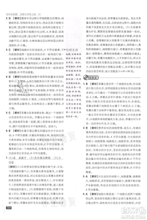 开明出版社2021初中必刷题七年级上册生物人教版参考答案