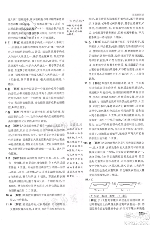 开明出版社2021初中必刷题七年级上册生物人教版参考答案