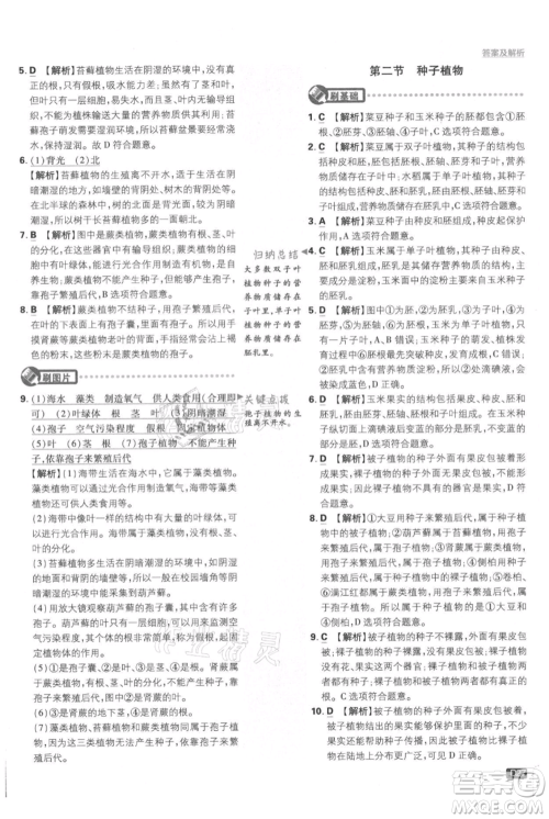 开明出版社2021初中必刷题七年级上册生物人教版参考答案