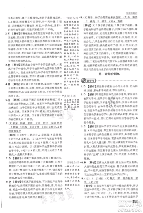 开明出版社2021初中必刷题七年级上册生物人教版参考答案
