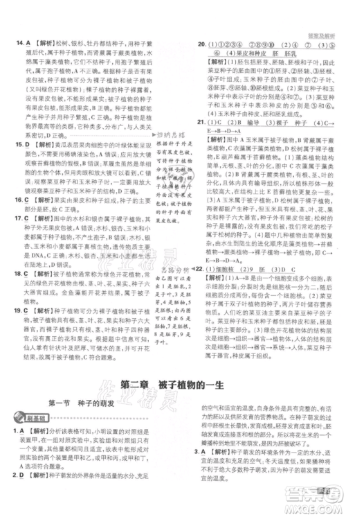 开明出版社2021初中必刷题七年级上册生物人教版参考答案