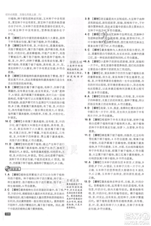 开明出版社2021初中必刷题七年级上册生物人教版参考答案