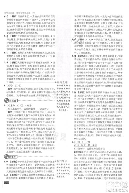 开明出版社2021初中必刷题七年级上册生物人教版参考答案