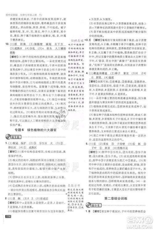 开明出版社2021初中必刷题七年级上册生物人教版参考答案