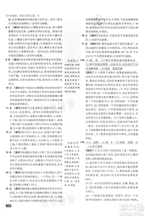 开明出版社2021初中必刷题七年级上册生物人教版参考答案