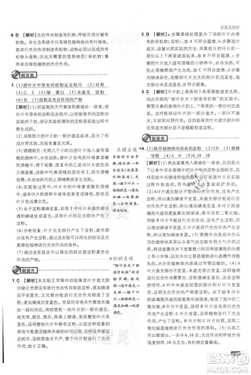 开明出版社2021初中必刷题七年级上册生物人教版参考答案