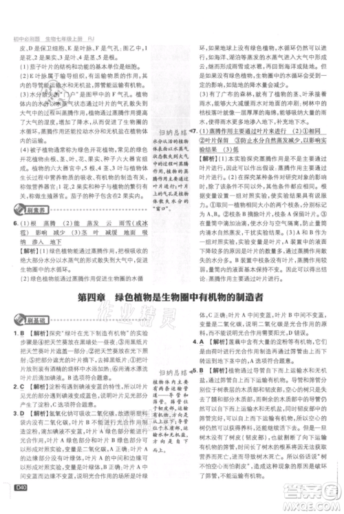 开明出版社2021初中必刷题七年级上册生物人教版参考答案