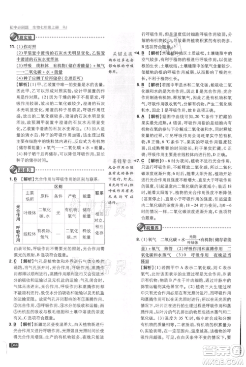 开明出版社2021初中必刷题七年级上册生物人教版参考答案