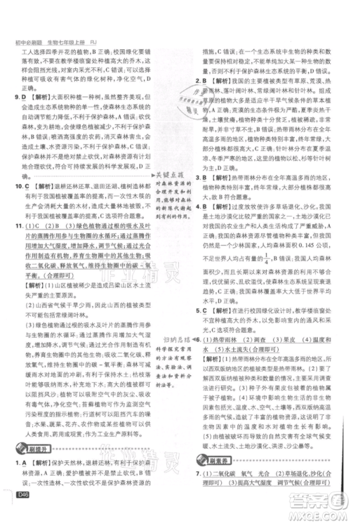 开明出版社2021初中必刷题七年级上册生物人教版参考答案