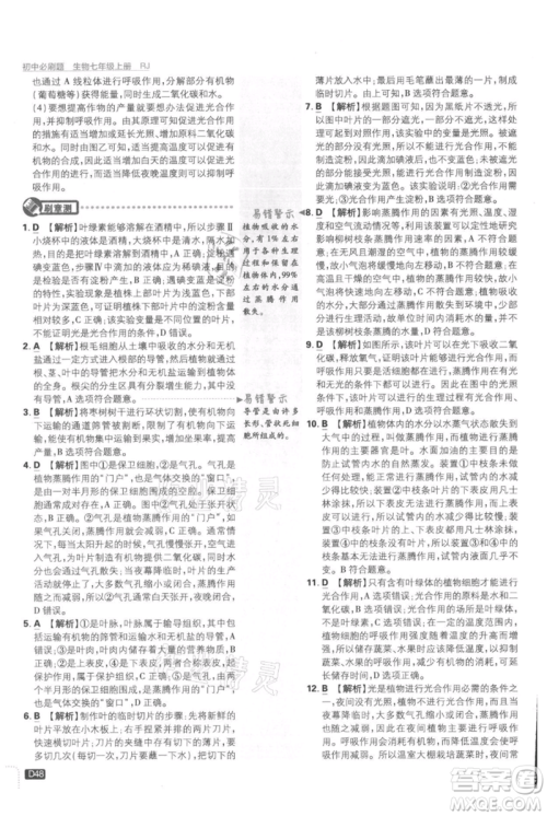 开明出版社2021初中必刷题七年级上册生物人教版参考答案