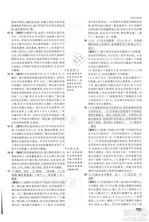 开明出版社2021初中必刷题七年级上册生物人教版参考答案