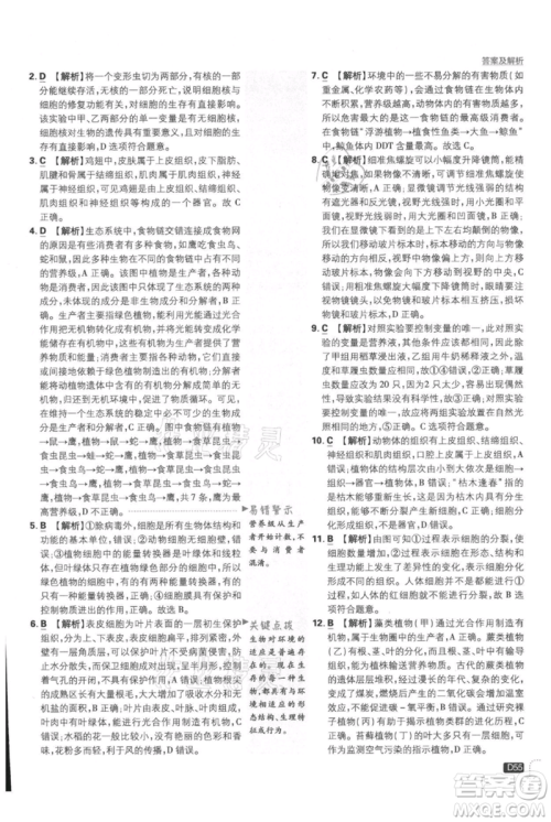 开明出版社2021初中必刷题七年级上册生物人教版参考答案