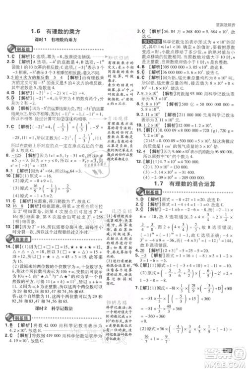 开明出版社2021初中必刷题七年级上册数学湘教版参考答案