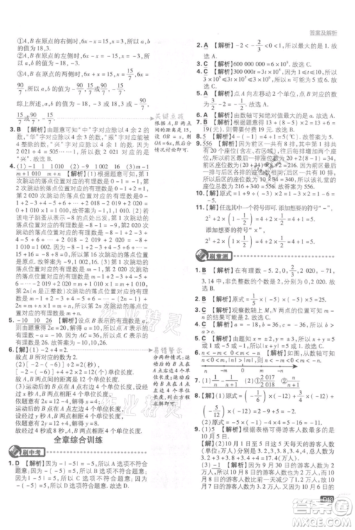 开明出版社2021初中必刷题七年级上册数学湘教版参考答案