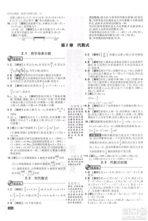 开明出版社2021初中必刷题七年级上册数学湘教版参考答案