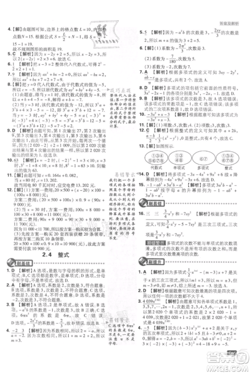 开明出版社2021初中必刷题七年级上册数学湘教版参考答案
