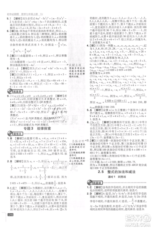 开明出版社2021初中必刷题七年级上册数学湘教版参考答案