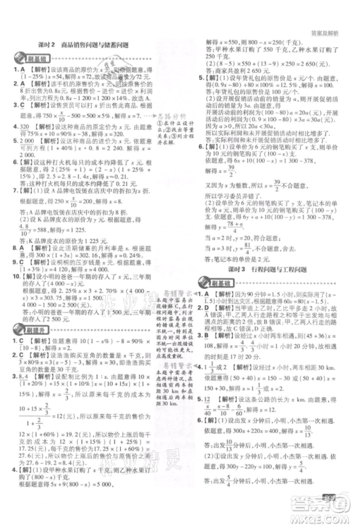 开明出版社2021初中必刷题七年级上册数学湘教版参考答案