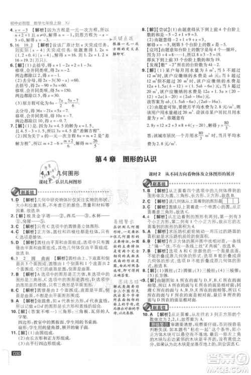 开明出版社2021初中必刷题七年级上册数学湘教版参考答案