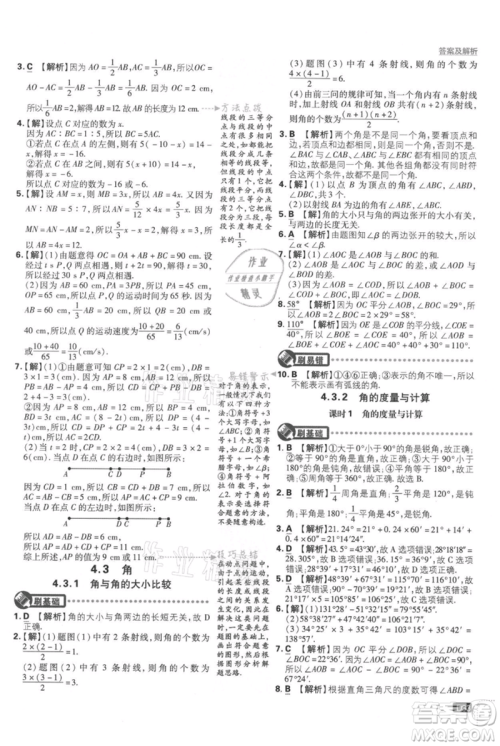 开明出版社2021初中必刷题七年级上册数学湘教版参考答案