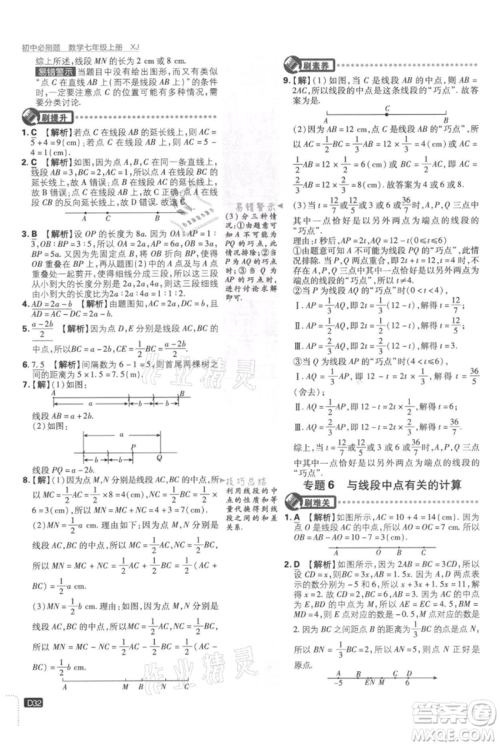 开明出版社2021初中必刷题七年级上册数学湘教版参考答案