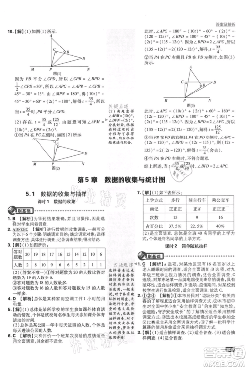 开明出版社2021初中必刷题七年级上册数学湘教版参考答案
