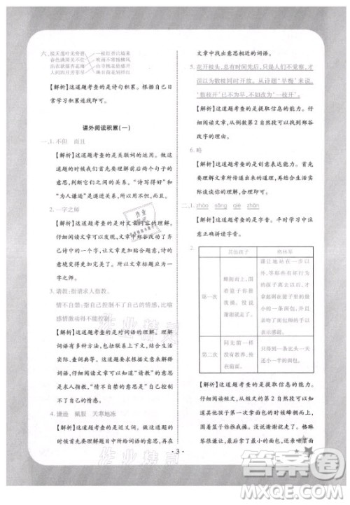 西安出版社2021黄冈随堂练语文三年级上册RJ人教版答案 西安出版社2021黄冈随堂练语文三年级上册RJ人教版答案
