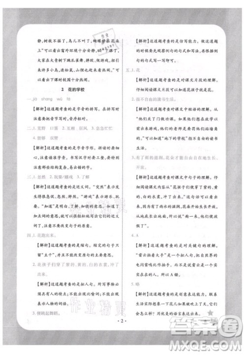 西安出版社2021黄冈随堂练语文三年级上册RJ人教版答案 西安出版社2021黄冈随堂练语文三年级上册RJ人教版答案