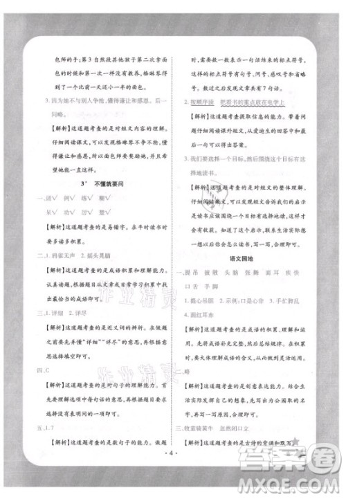 西安出版社2021黄冈随堂练语文三年级上册RJ人教版答案 西安出版社2021黄冈随堂练语文三年级上册RJ人教版答案