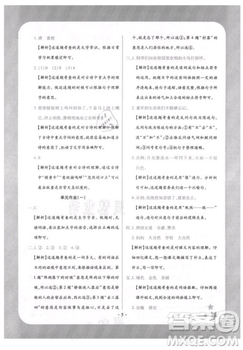 西安出版社2021黄冈随堂练语文三年级上册RJ人教版答案 西安出版社2021黄冈随堂练语文三年级上册RJ人教版答案