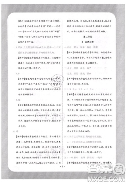 西安出版社2021黄冈随堂练语文三年级上册RJ人教版答案 西安出版社2021黄冈随堂练语文三年级上册RJ人教版答案