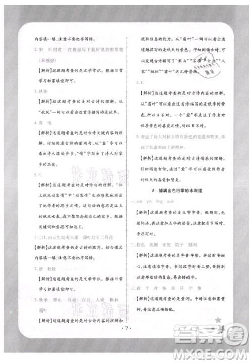 西安出版社2021黄冈随堂练语文三年级上册RJ人教版答案 西安出版社2021黄冈随堂练语文三年级上册RJ人教版答案