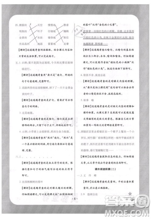 西安出版社2021黄冈随堂练语文三年级上册RJ人教版答案 西安出版社2021黄冈随堂练语文三年级上册RJ人教版答案