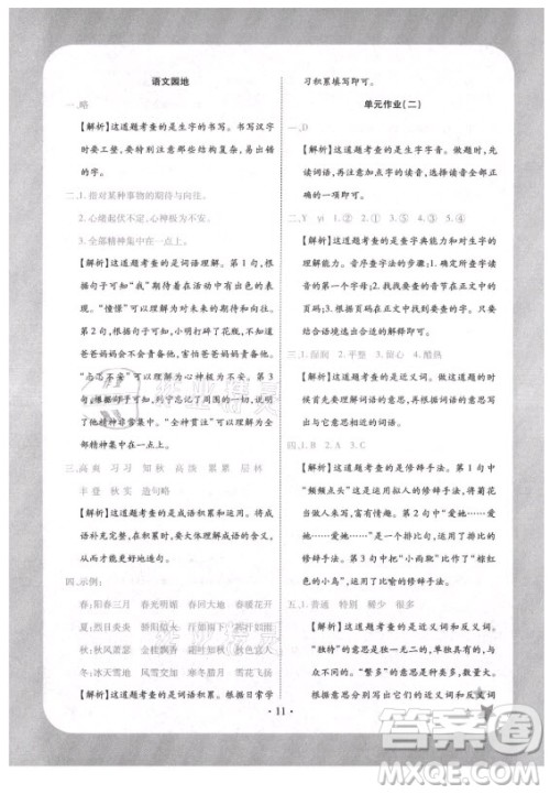 西安出版社2021黄冈随堂练语文三年级上册RJ人教版答案 西安出版社2021黄冈随堂练语文三年级上册RJ人教版答案