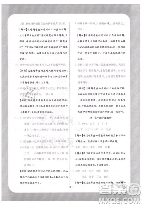 西安出版社2021黄冈随堂练语文三年级上册RJ人教版答案 西安出版社2021黄冈随堂练语文三年级上册RJ人教版答案