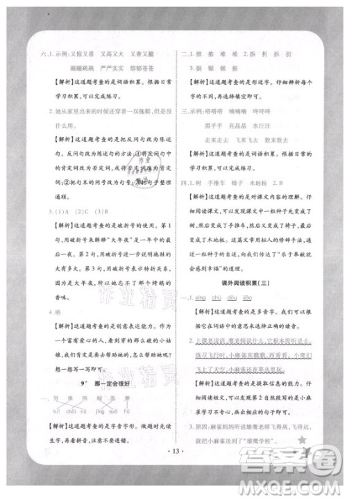 西安出版社2021黄冈随堂练语文三年级上册RJ人教版答案 西安出版社2021黄冈随堂练语文三年级上册RJ人教版答案