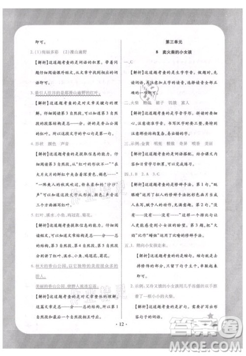 西安出版社2021黄冈随堂练语文三年级上册RJ人教版答案 西安出版社2021黄冈随堂练语文三年级上册RJ人教版答案