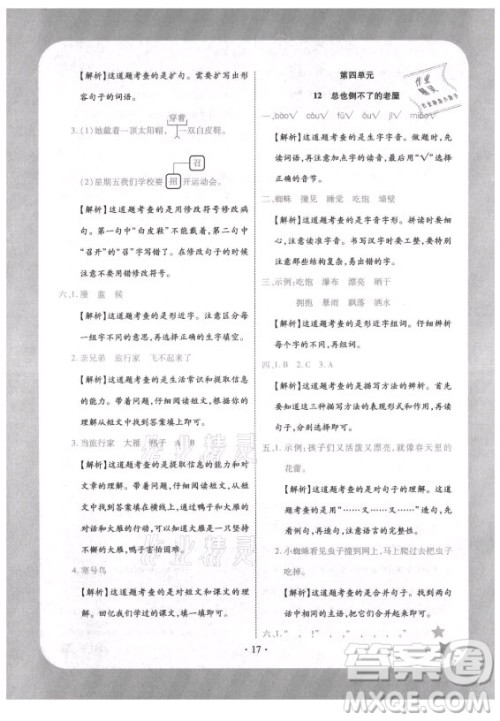 西安出版社2021黄冈随堂练语文三年级上册RJ人教版答案 西安出版社2021黄冈随堂练语文三年级上册RJ人教版答案