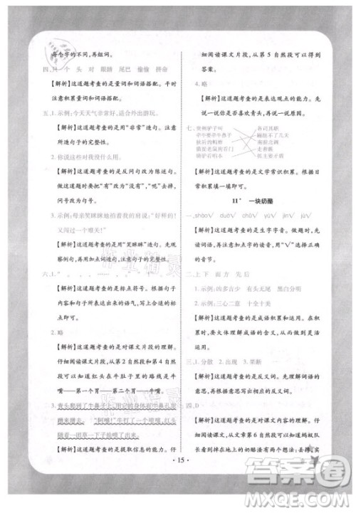 西安出版社2021黄冈随堂练语文三年级上册RJ人教版答案 西安出版社2021黄冈随堂练语文三年级上册RJ人教版答案