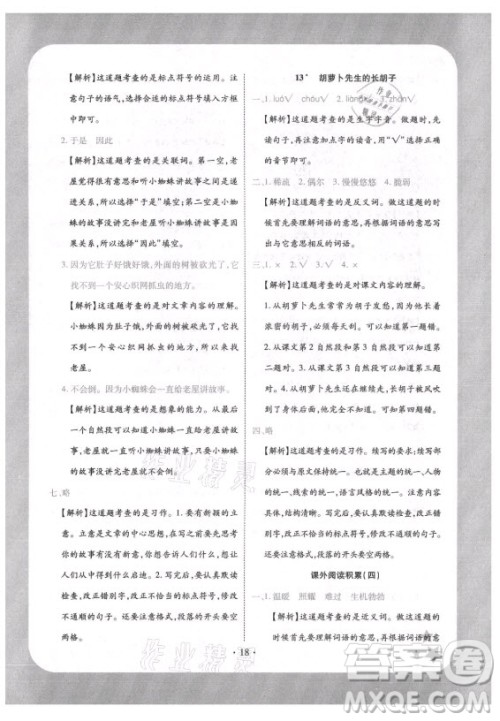 西安出版社2021黄冈随堂练语文三年级上册RJ人教版答案 西安出版社2021黄冈随堂练语文三年级上册RJ人教版答案