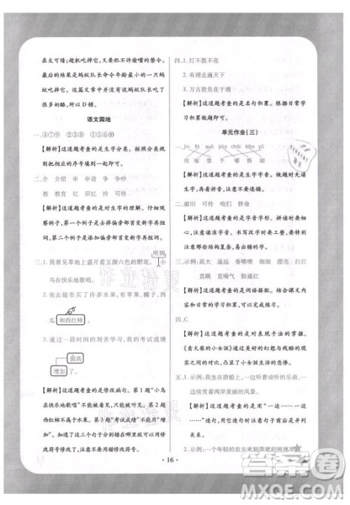 西安出版社2021黄冈随堂练语文三年级上册RJ人教版答案 西安出版社2021黄冈随堂练语文三年级上册RJ人教版答案