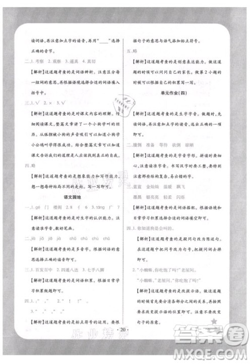 西安出版社2021黄冈随堂练语文三年级上册RJ人教版答案 西安出版社2021黄冈随堂练语文三年级上册RJ人教版答案