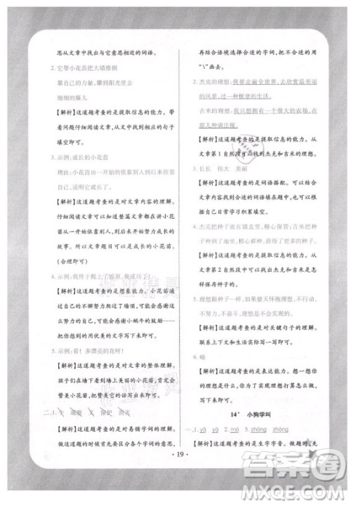 西安出版社2021黄冈随堂练语文三年级上册RJ人教版答案 西安出版社2021黄冈随堂练语文三年级上册RJ人教版答案