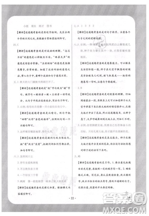 西安出版社2021黄冈随堂练语文三年级上册RJ人教版答案 西安出版社2021黄冈随堂练语文三年级上册RJ人教版答案