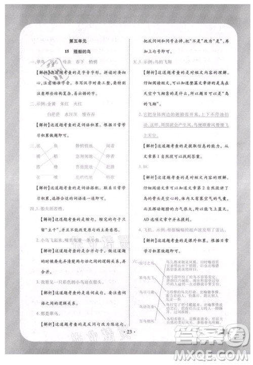 西安出版社2021黄冈随堂练语文三年级上册RJ人教版答案 西安出版社2021黄冈随堂练语文三年级上册RJ人教版答案