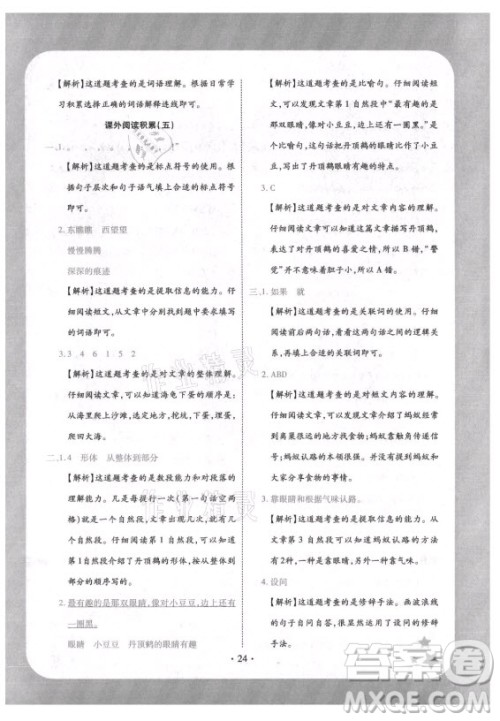 西安出版社2021黄冈随堂练语文三年级上册RJ人教版答案 西安出版社2021黄冈随堂练语文三年级上册RJ人教版答案