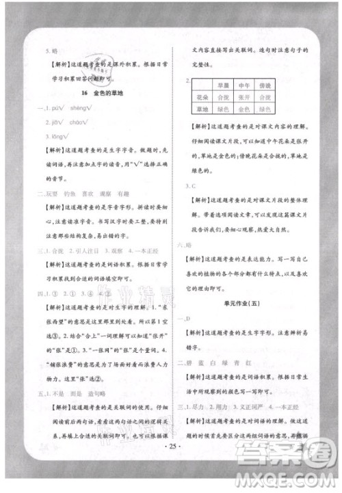 西安出版社2021黄冈随堂练语文三年级上册RJ人教版答案 西安出版社2021黄冈随堂练语文三年级上册RJ人教版答案