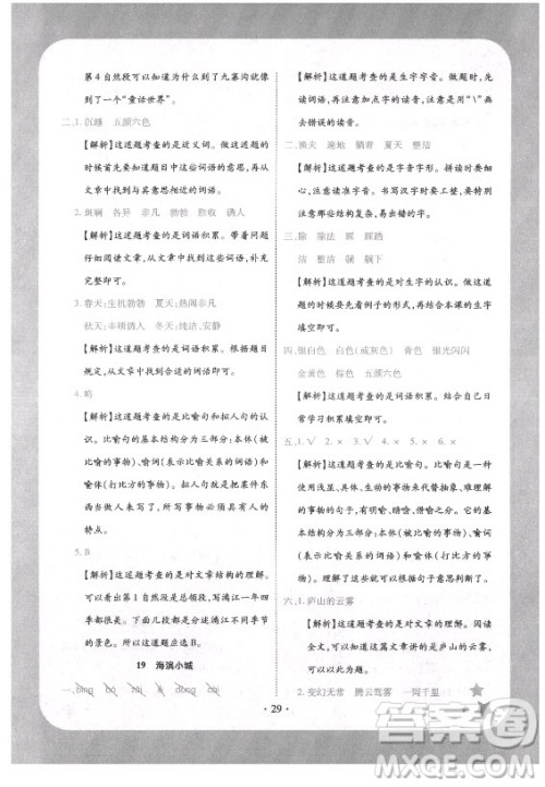 西安出版社2021黄冈随堂练语文三年级上册RJ人教版答案 西安出版社2021黄冈随堂练语文三年级上册RJ人教版答案