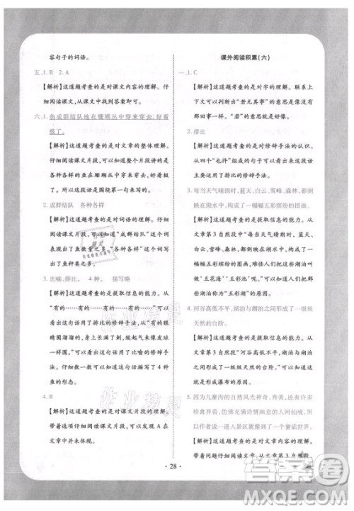西安出版社2021黄冈随堂练语文三年级上册RJ人教版答案 西安出版社2021黄冈随堂练语文三年级上册RJ人教版答案