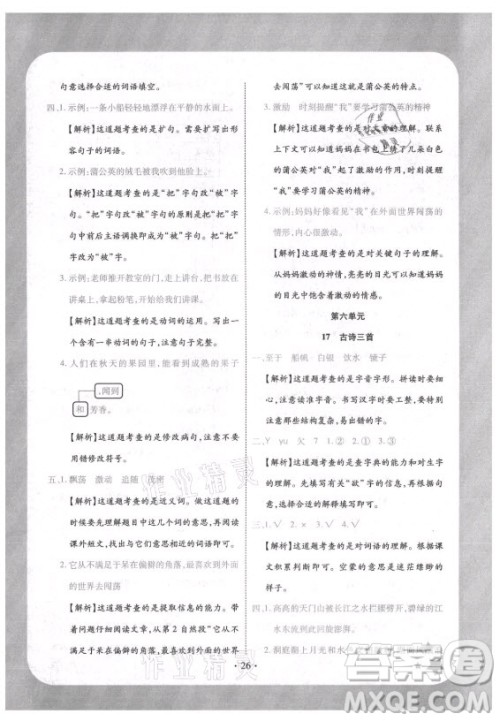 西安出版社2021黄冈随堂练语文三年级上册RJ人教版答案 西安出版社2021黄冈随堂练语文三年级上册RJ人教版答案